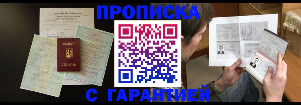 временная прописка в Новгородской области