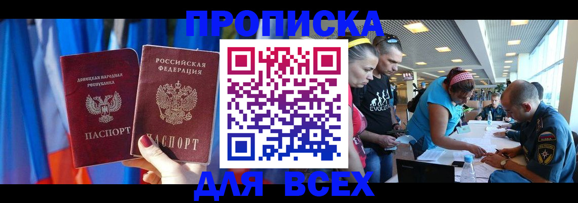 прописка для работы в Новгородской области